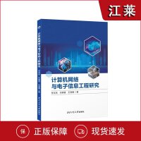 網(wǎng)絡(luò)與數(shù)據(jù)通信 現(xiàn)代計算機網(wǎng)絡(luò)工程的基石與應(yīng)用
