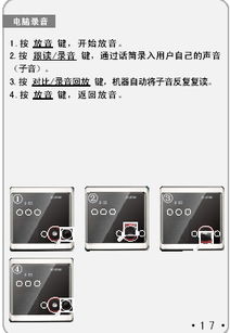 步步高復讀機F1錄音操作指南